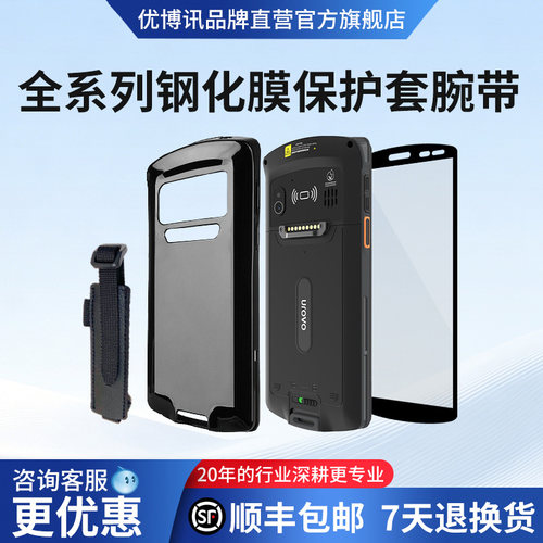 防爆钢化膜硅胶工业保护壳巴枪