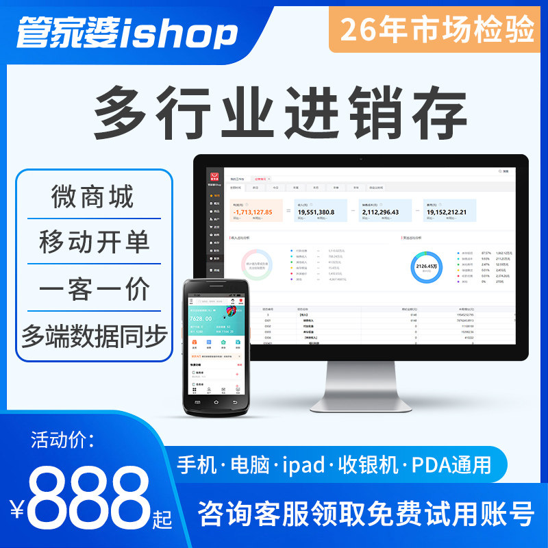 Housekeeper iShop Invoicing move Administration Software General merchandise Retail Billing wholesale Micro Mallin the Shop/Network Services/Software , Software cd-key/Serial Number  category - from Buy2taobao.com to provide professional Taobao agent buy service