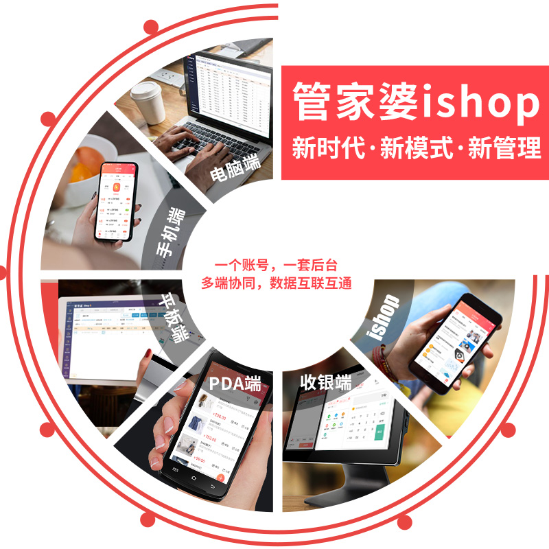 管家婆iShop进销存移动管理软件酒水食品百货五金建材家电数码电