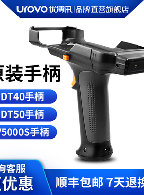 优博讯DT50 DT40 i6310 v5000s i6200series工业机手柄电商ERP快递物流辅助设备官方原装正品数据采集器配件