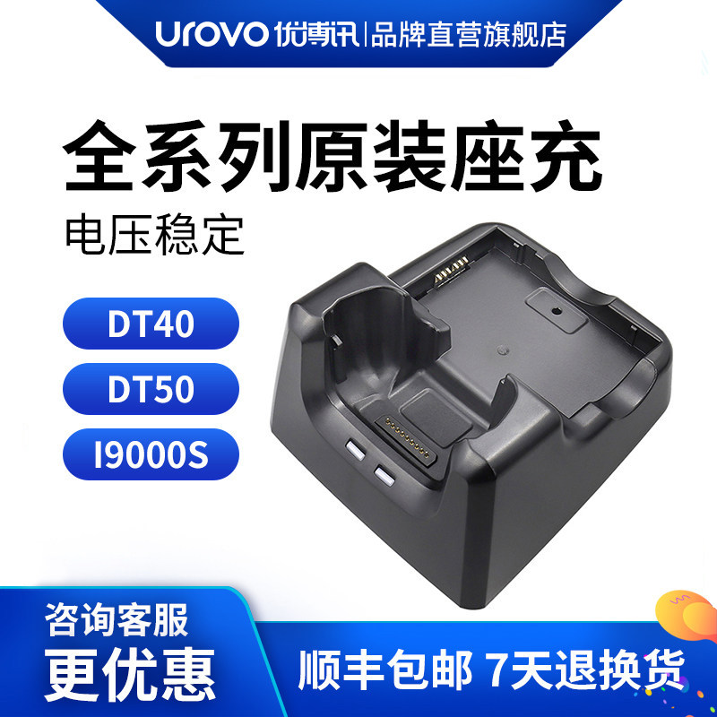 UROVO/优博讯i6300A i6000s V5000S DT30 DT40 RT40 DT50 i9000s电池座充官方原装正品数据采集器pda配件