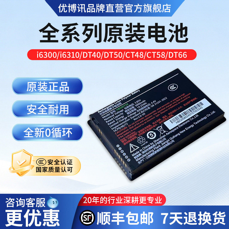 UROVO/优博讯全系列原装电池i6300 i6310 DT40 DT50 CT58 DT66 CT48安卓pda正品原装HBL6200电源适配器