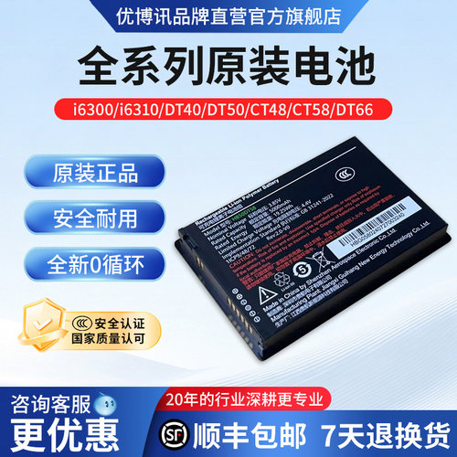 urovo优博讯安卓PDA电池原装正品