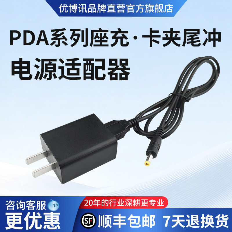 UROVO/优博讯i6200 Series工业巴枪/i6200s/i6300A/I9000S/i6000s/i6310全系列电源适配器座充充电器配件