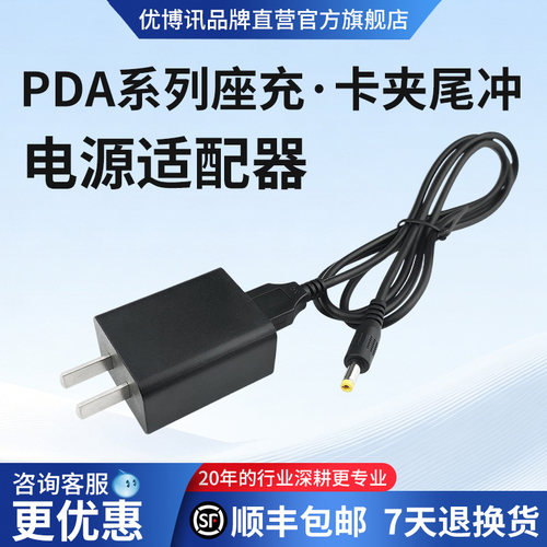 优博讯工业全系列适配器座充电源