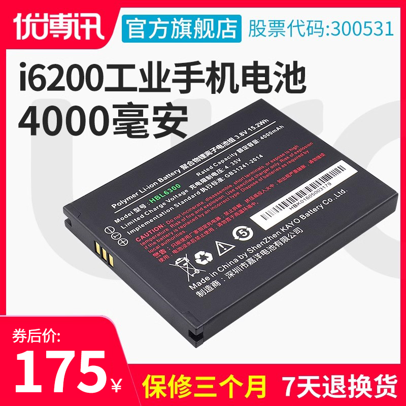 UROVO/优博讯i6200 Series工业巴枪电池 官方原装正品pda配件4000毫安HBL6300 办公设备/耗材/相关服务 条码扫描枪配件 原图主图