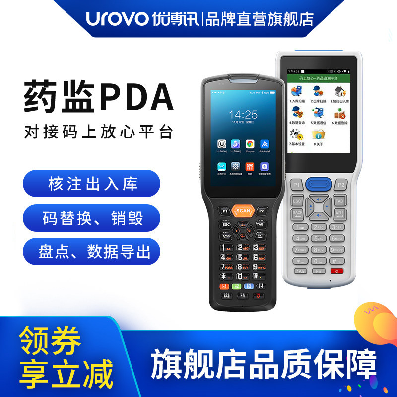 优博讯常青锋尚码上放心扫码枪手持终端PDA药监追溯数据采集器医院药店批量扫描仪ET28医药码采集盘点机6300A