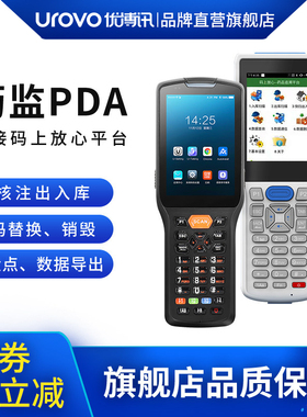 优博讯常青锋尚码上放心扫码枪手持终端PDA药监追溯数据采集器医院药店批量扫描仪ET28医药码采集盘点机6300A