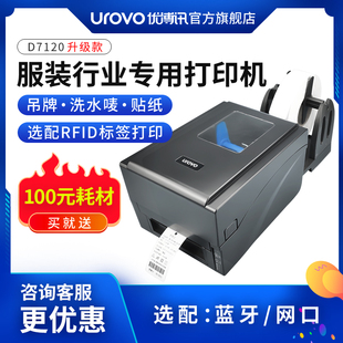 纸吊牌贴纸不干胶 打印机铜版 布标绸缎硬质纸带孔黑标标签机带切刀 吊牌水洗唛条码 优博讯D7120标签打印机服装