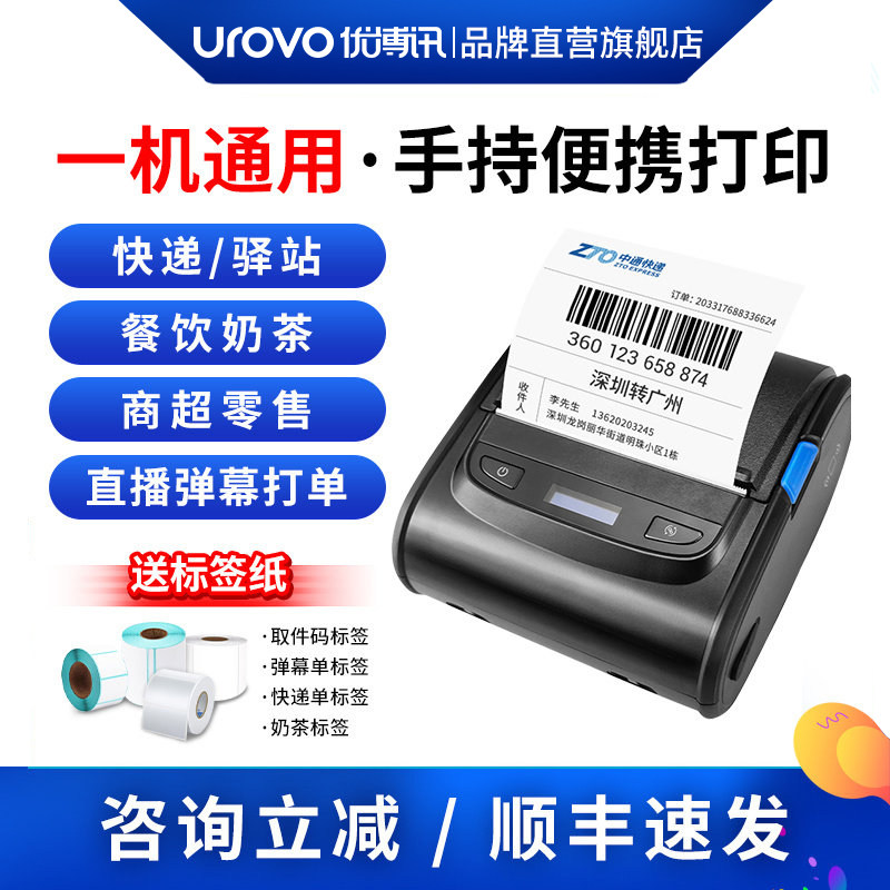 优博讯K300蓝牙快递打印机便携式电子面单直播打单机顺丰中通圆通申通韵达百世安能通用取件码热敏奶茶标签