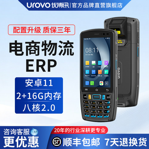 优博讯安卓11八核2.0手持终端