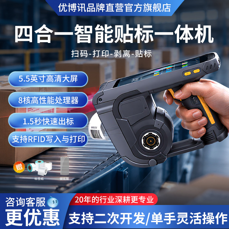 优博讯K388Propda手持终端工业级智能贴标一体机快贴侠打单机物流分拣仓储赋码生产报工MES危废标打印贴标机