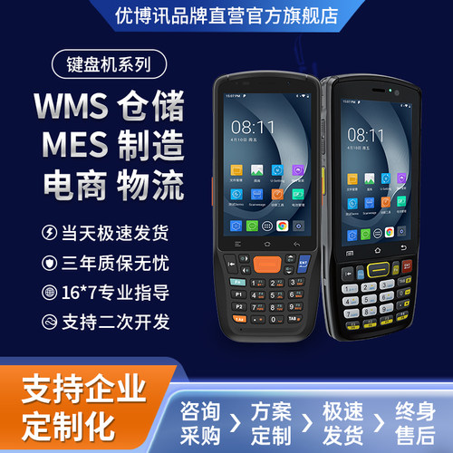 优博讯i6300APro第八代DT40ProPDA手持终端安卓仓储WMS工厂生产出入库扫码制造MES盘点机电商物流数据采集器