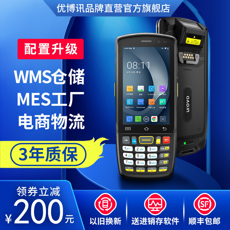UROVO优博讯i6300A手持终端PDA安卓数据采集器工业手持机MES仓库出入库WMS物流盘点机旺店务通万里牛管家婆