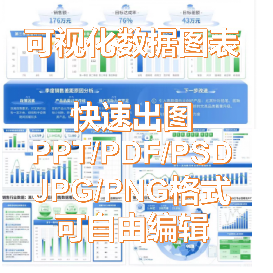 专业定制数据图表优化可用于报告平面广告设计