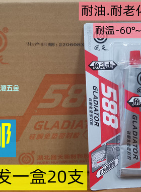 回天588密封胶角斗士589硅酮免垫平面密封胶耐高温回天689密封胶