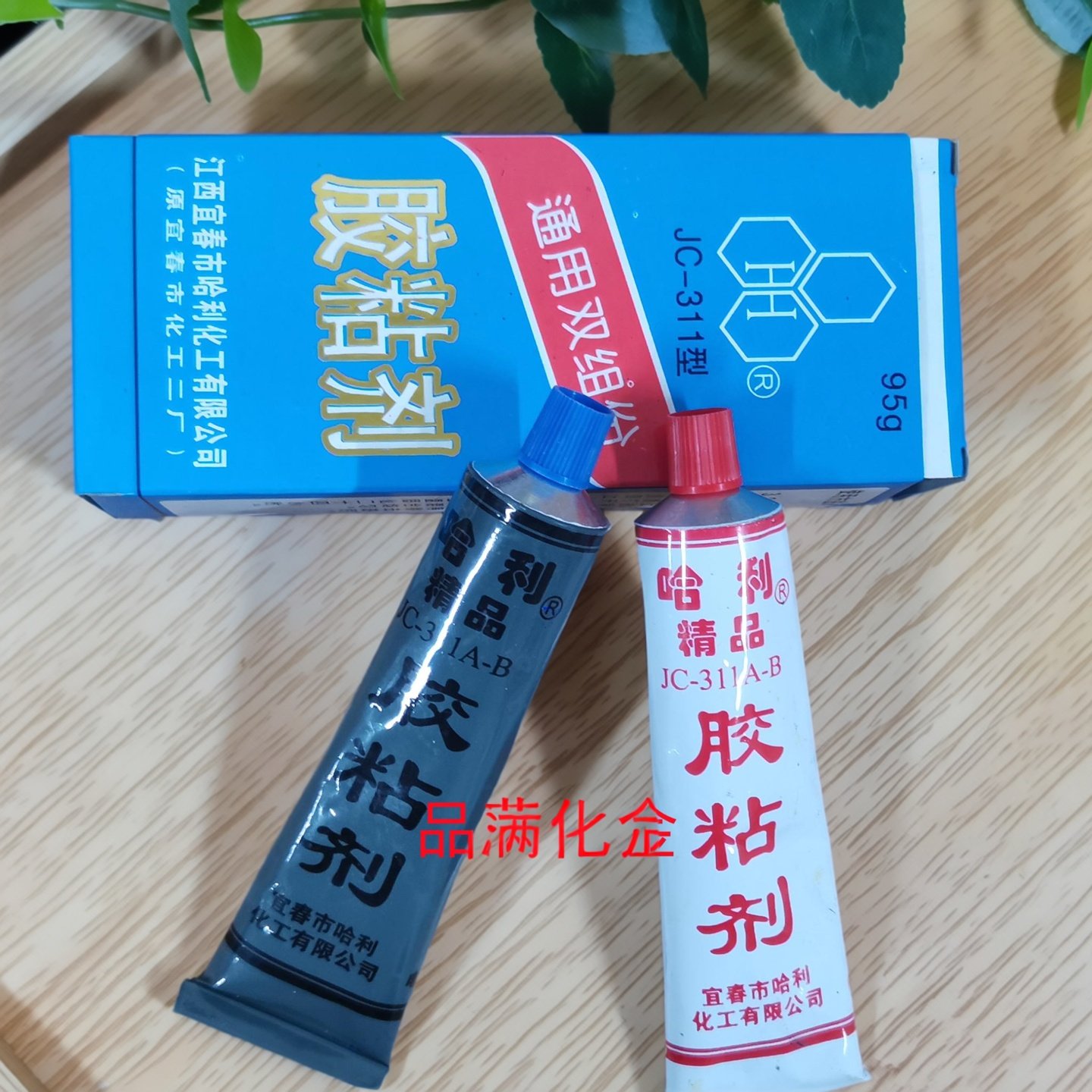 哈利JC-311胶水 通用双组份胶粘剂耐高温 耐油 耐水 环氧树脂AB胶,文具电教/文化用品/商务用品,胶带/胶纸/胶条,淘宝优惠券,粉丝福利购,淘宝优惠卷
