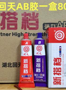 湖北回天ab胶搭档强力摩托车维修