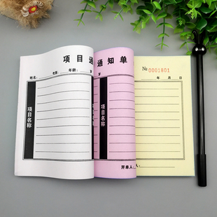 2024现货医疗美容a5项目通知单病历本三联单白红黄包邮可自动复写