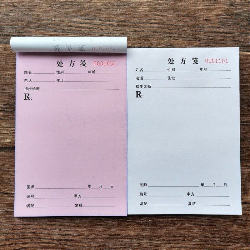正32开门诊医院社区卫生院二联打码处方笺13x19cm20本包邮可定制