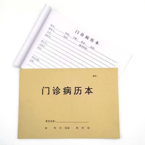 加厚纸质门诊病历本单面印刷本子