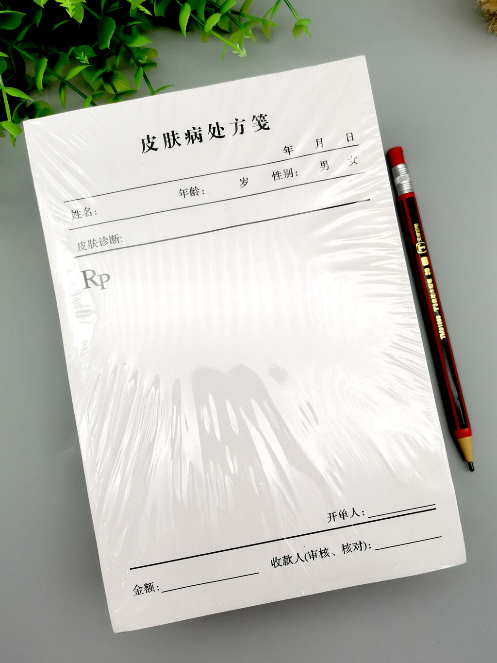 现货医院诊所门诊村卫生室皮肤科处方笺定制中医普通动物处方本