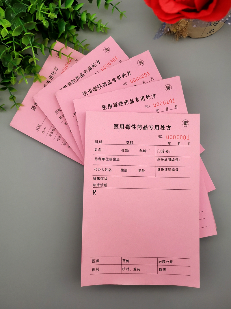 加厚粉红色医用毒性药品专用处方本子医疗整形美容口腔科医院包邮