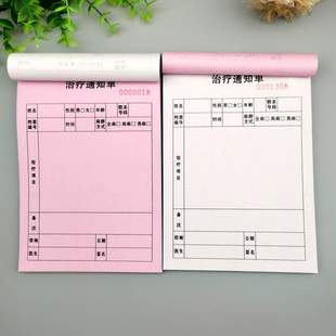 通用现货两联治疗通知单医疗诊所美容医疗院理疗单档案本定制包邮