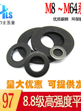 8.8级高强度平垫GB97 华司垫片 发黑垫圈 M8M10M12M20M30M42-M64