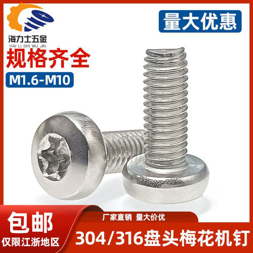 GB2672盘头内梅花机螺丝钉