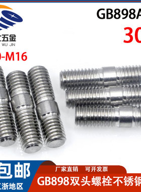 DIN939双头A型螺丝粗杆螺栓GB898不锈钢304螺杆螺柱M10M12M14-M16