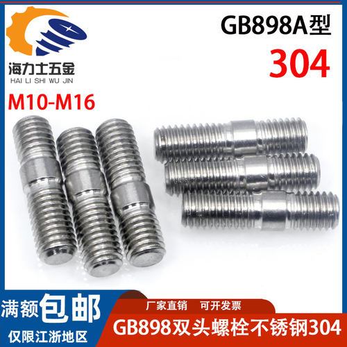 m10-m16不锈钢304双头螺栓