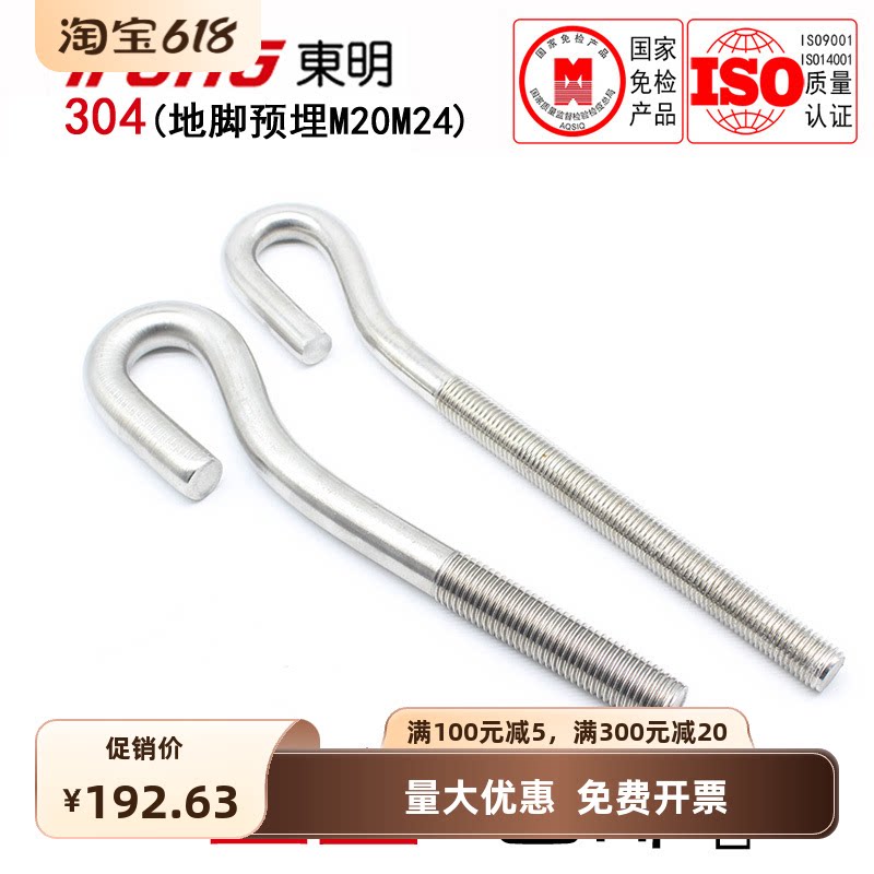 304不锈钢地脚螺丝预埋螺栓L型9