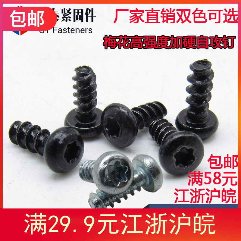 镀锌自攻螺丝内梅花盘头螺钉