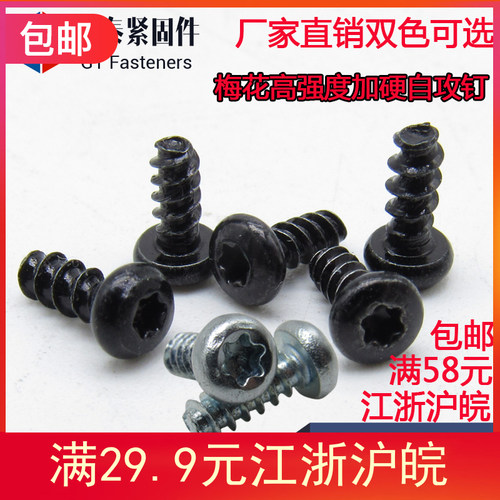 镀锌自攻螺丝内梅花盘头螺钉