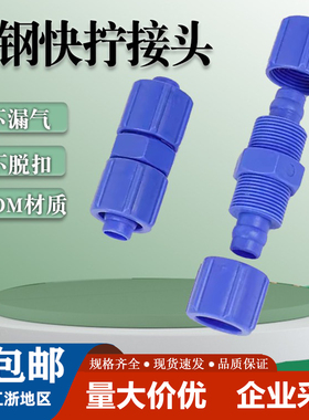 塑钢快拧接头蓝色防腐蚀塑料螺纹直通内丝弯头三通POM气管快速接