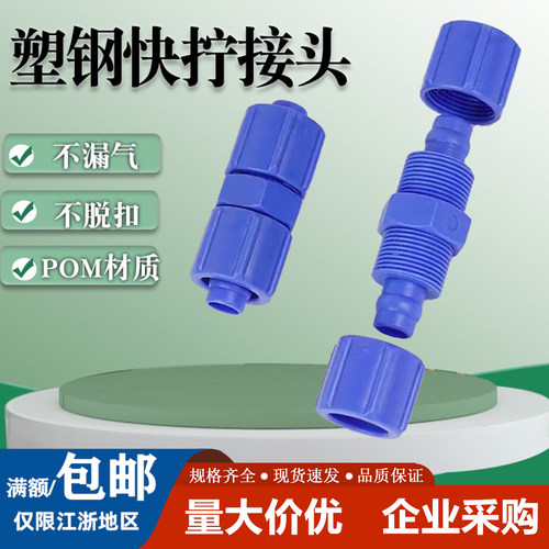 塑钢快拧接头蓝色防腐蚀塑料直通