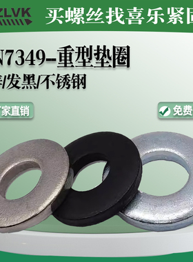 DIN7349镀锌重型加大加厚平垫片轴用垫圈M4M5M6M8M10M12M14M18-30