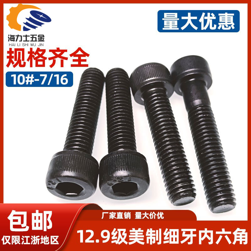 美标DIN912内六角螺钉M5