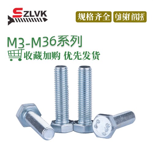 8.8级蓝白锌高强度外六角螺栓