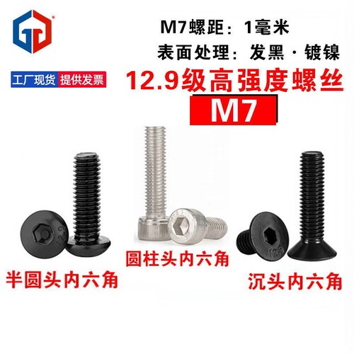 12.9级M7内六角螺丝M7沉头内六角