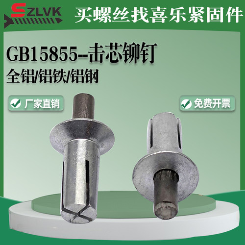 击芯铆钉膨胀钉铝铁敲击式膨胀