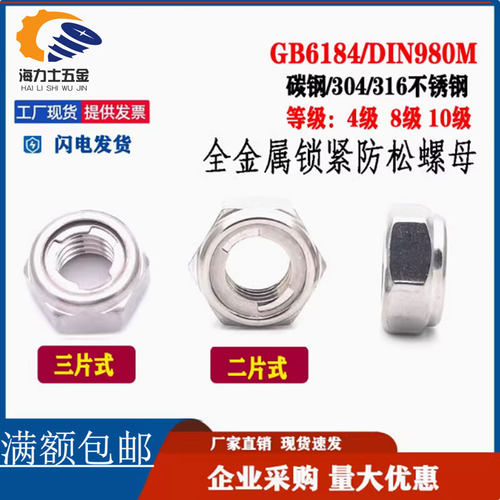 标准牙304不锈钢自锁止退螺帽