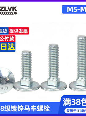8.8级镀锌DIN603马车螺丝M16系列GB14大半圆头方颈螺栓 桥架螺钉