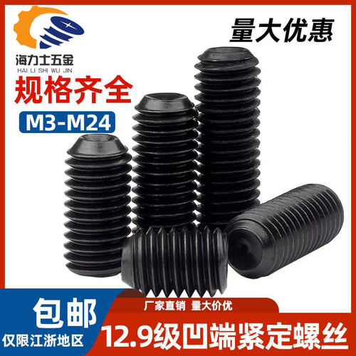 M6M8M10M12机米紧定螺丝