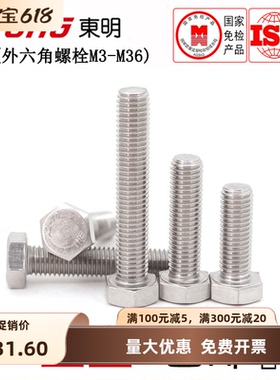 DIN933304不锈钢外六角螺栓全牙粗牙螺纹六角头螺丝M18-M36全