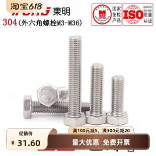 DIN933304不锈钢外六角螺栓全牙粗牙螺纹六角头螺丝M18 M36全
