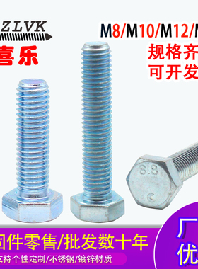 8.8级镀锌外六角头螺栓ISO4017全牙螺丝M8M10M12M16德标DIN933