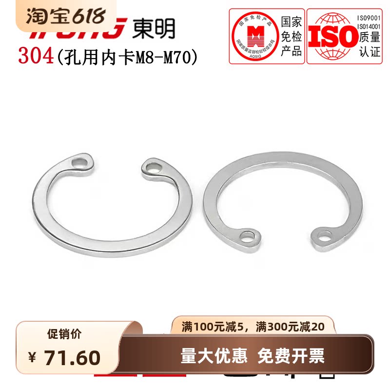 GB893.1304不锈钢孔用挡圈弹性轴
