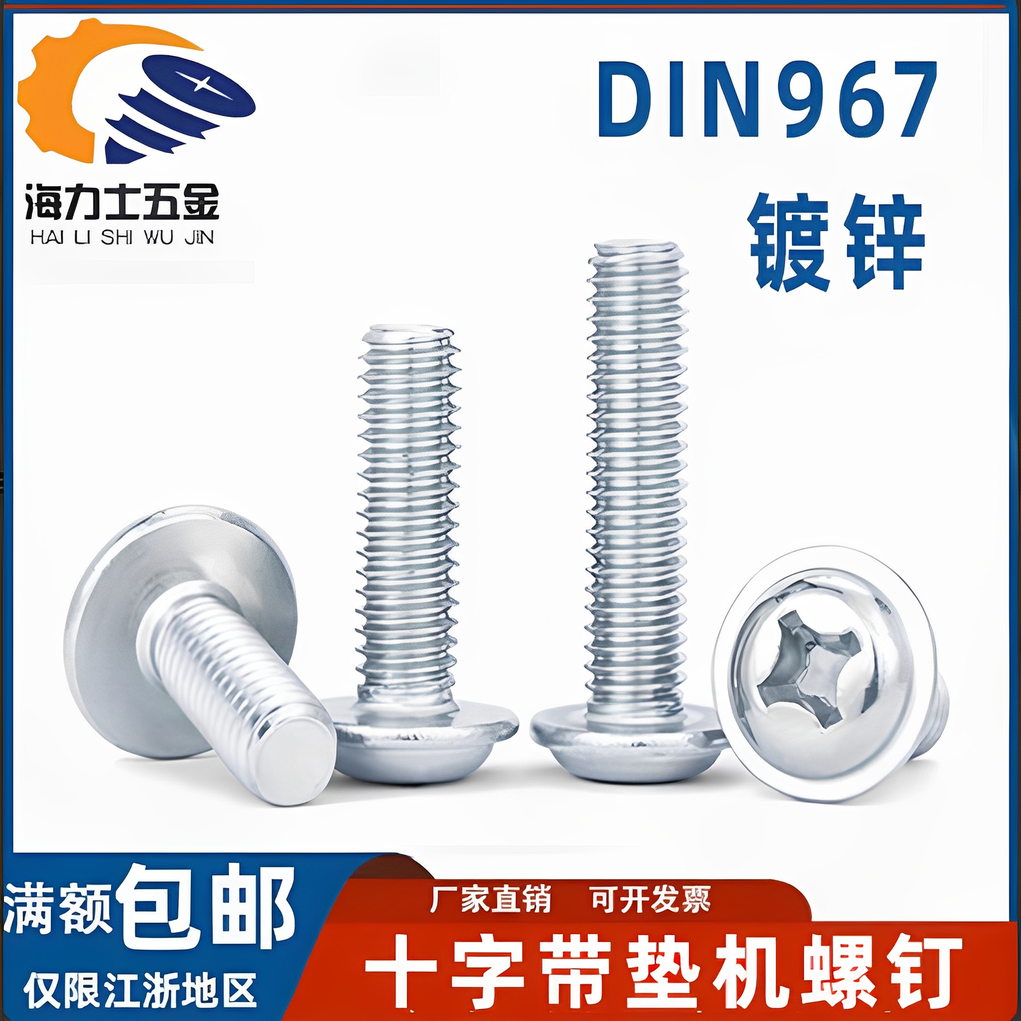 DIN967镀锌十字带垫螺丝钉